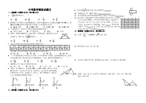 中考数学模拟试题五答案