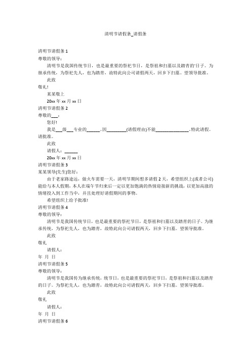 清明节请假条_请假条