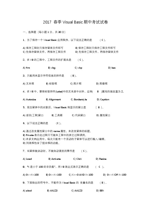 VB期中试卷