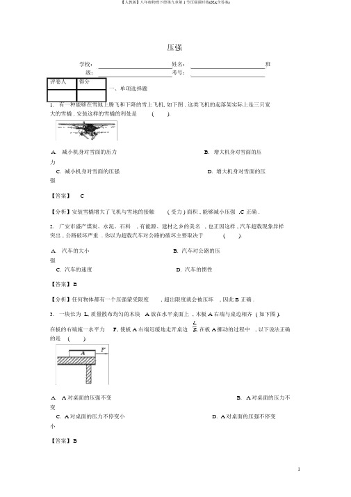 【人教版】八年级物理下册第九章第1节压强课时练(02)(含答案)
