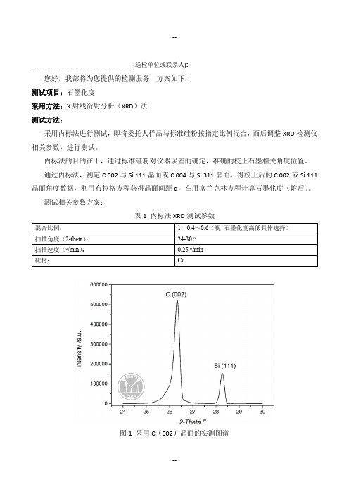 石墨化度检测方案-晶宜检测