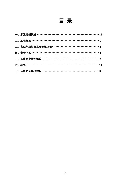 吊篮施工方案修改