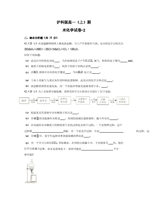 2023年高一(上)化学期末试卷三下卷 沪科版