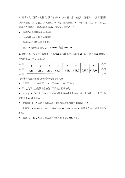 山东省济宁市2016届高三第二次模拟考试化学试题