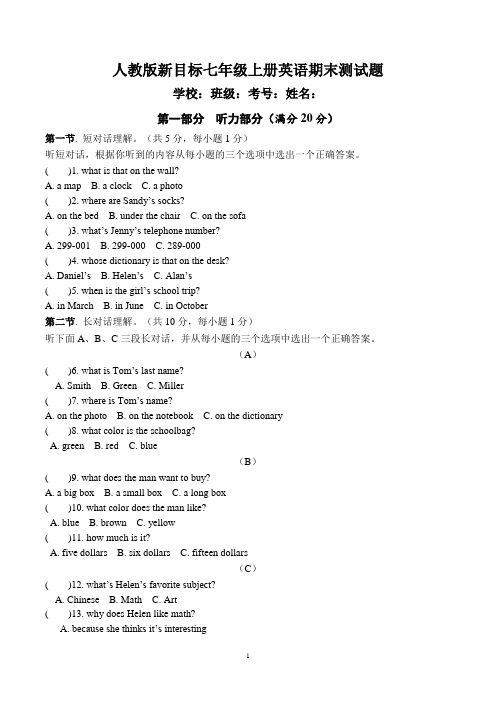 2019年人教版新目标七年级上册英语期末测试题及答案