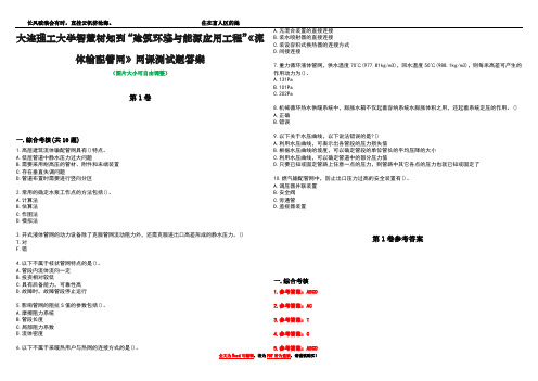 大连理工大学智慧树知到“建筑环境与能源应用工程”《流体输配管网》网课测试题答案卷4