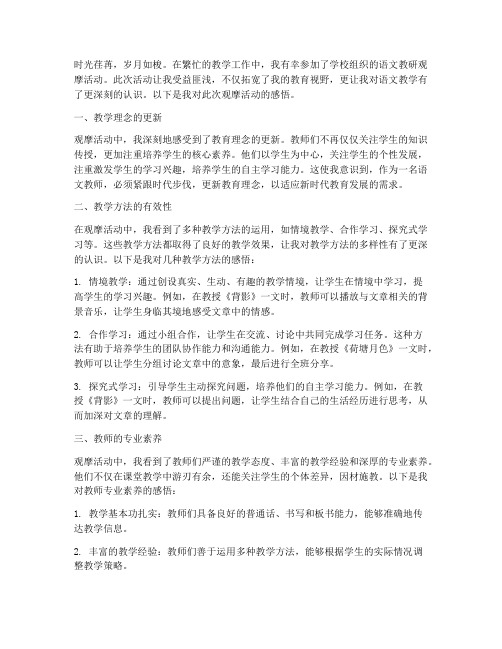 语文教研观摩感悟