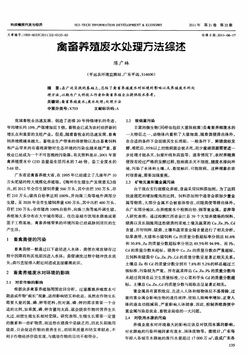 禽畜养殖废水处理方法综述