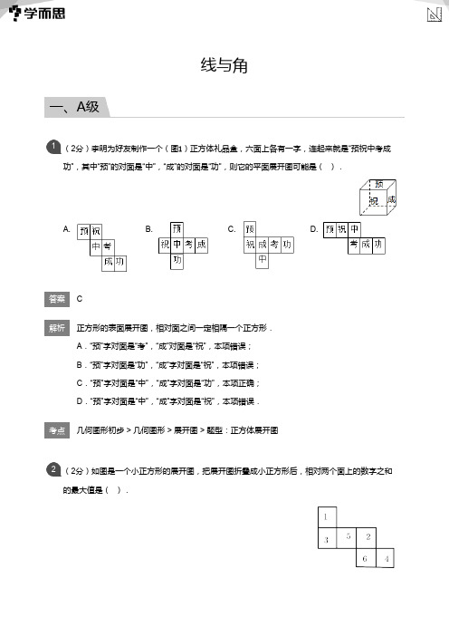 学而思培优内部资料七年级上册第四章几何初步(解析版)