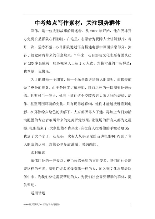 中考热点写作素材:关注弱势群体(精编版)