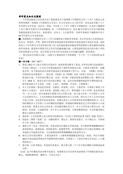 上海大学现当代文学研究生入学知识点整理