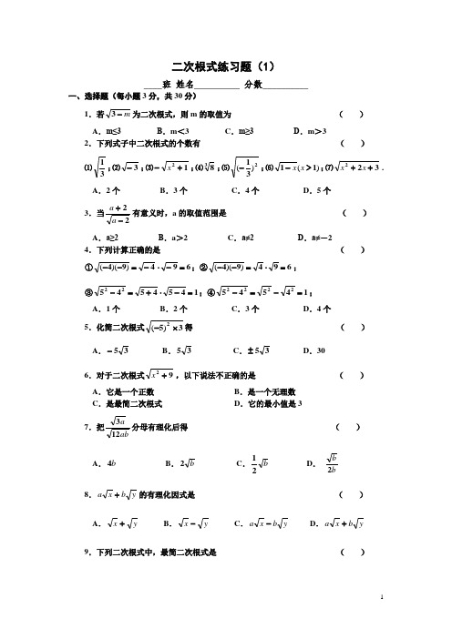 新人教版八年级下册二次根式练习题及参考答案：