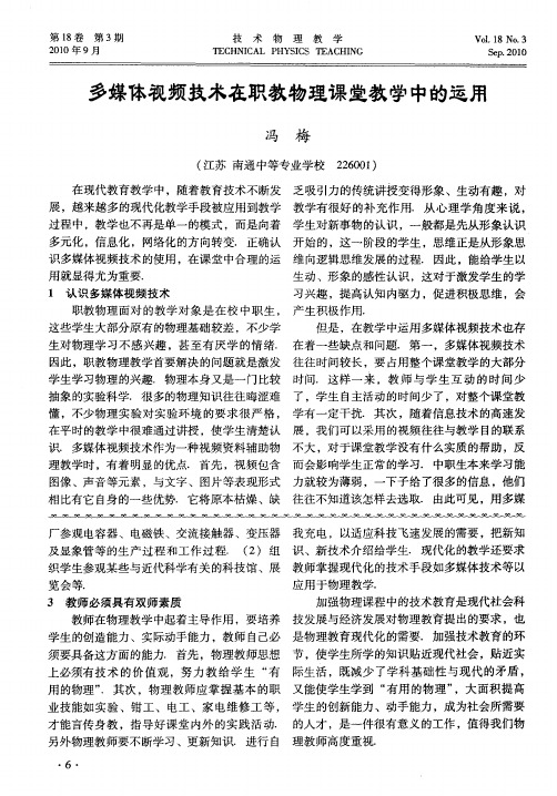 多媒体视频技术在职教物理课堂教学中的运用