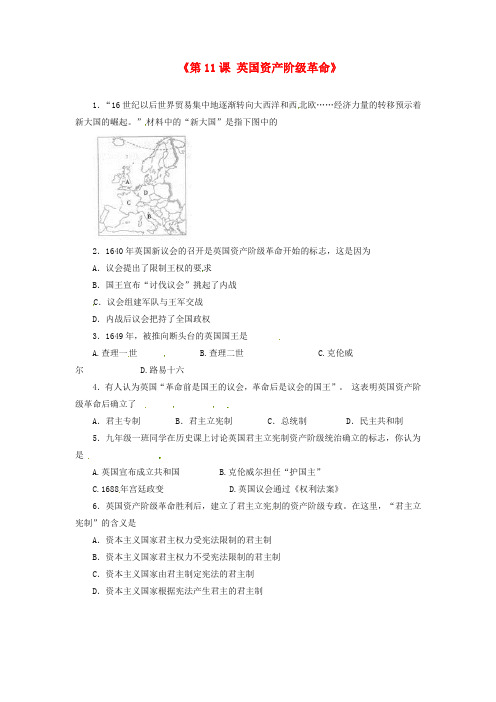 九年级历史上册 第四单元 第11课《英国资产阶级革命》习题精选 新人教版