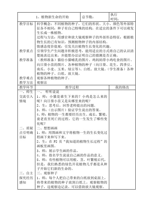 教科版小学科学三年级下册《一 植物的生长变化 开花了,结果了》优质课教学设计_93