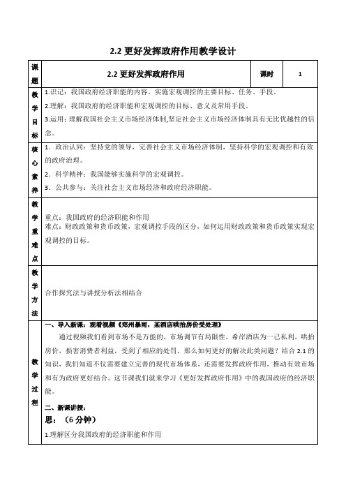 更好发挥政府作用教学设计