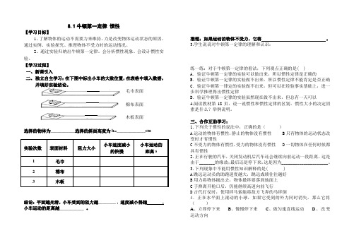 教科版八年级物理下册第八章第一节《牛顿第一定律 惯性》导学案设计