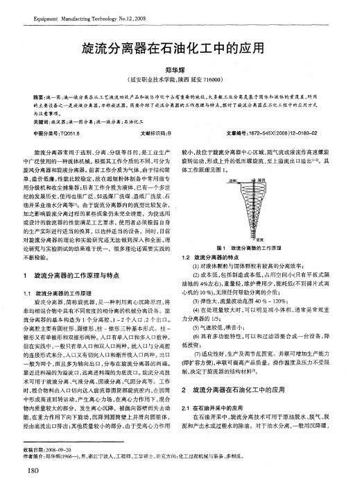 旋流分离器在石油化工中的应用