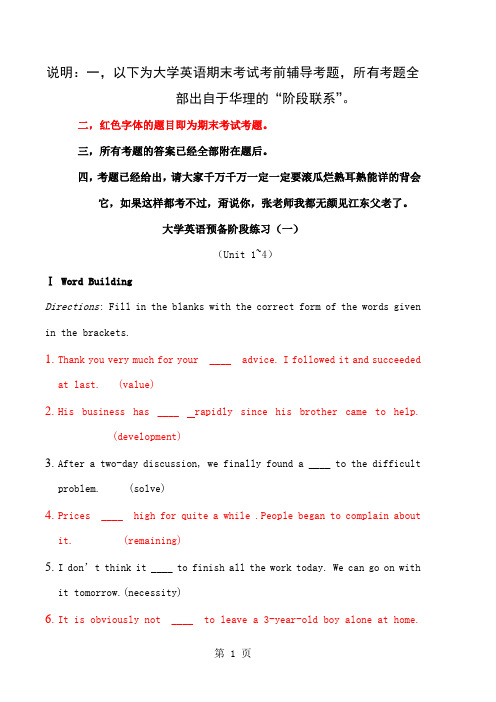 大学英语期末考试考前辅导考题目-62页文档资料