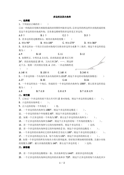 人教版八年级上册第十一章11.3 多边形及其内角和同步练习