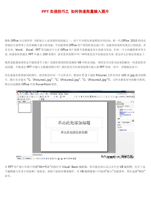 PPT实战技巧之 如何快速批量插入图片