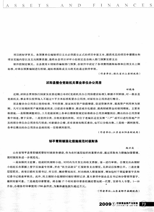 沭阳县整合党政机关事业单位办公用房