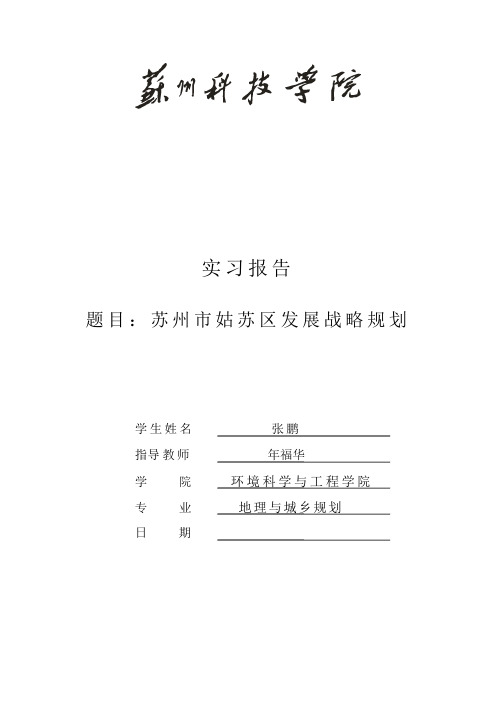 姑苏区发展战略规划