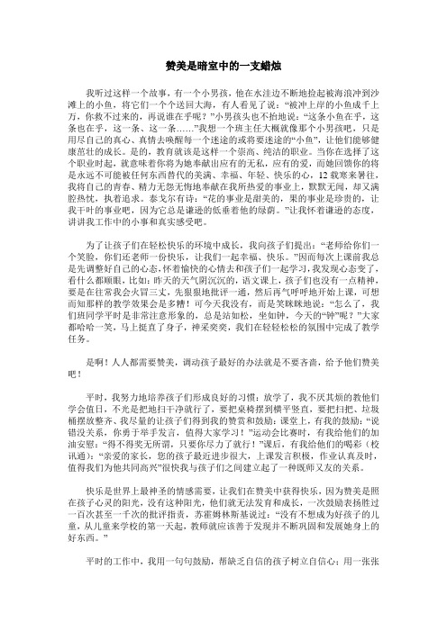 赞美是暗室中的一支蜡烛