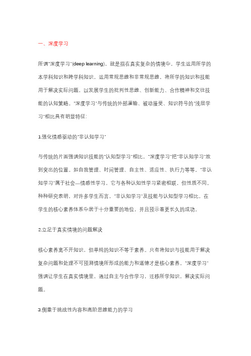 深度学习深度教学