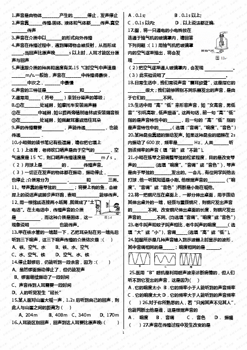 声现象章节练习A4打印