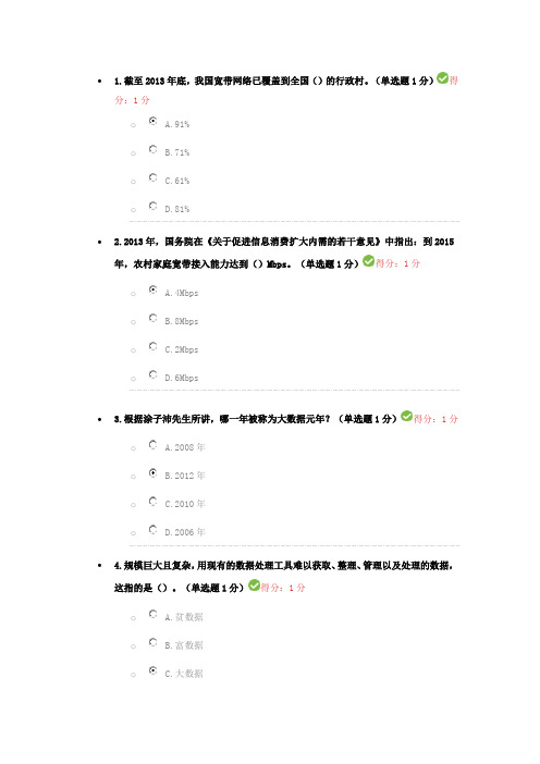 2016年至2017年贵州公需科目培训大数据考试题及答案(高分自考截图)