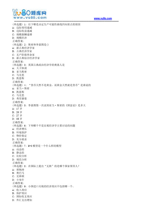 南开18春学期《国际经济学(尔雅)》在线作业