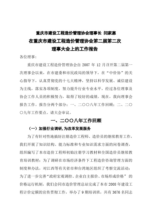 重庆市建设工程造价管理协会理事长
