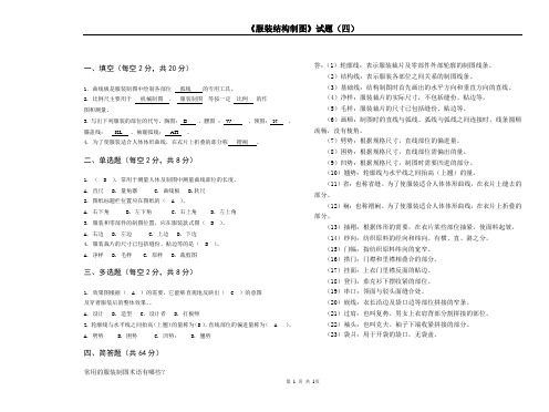 《服装结构制图》试题(4)