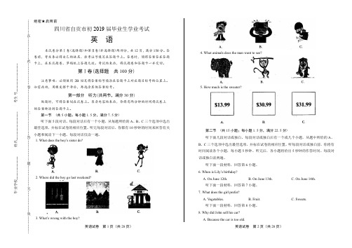 2019年四川省自贡市中考英语试卷(附答案与解析)
