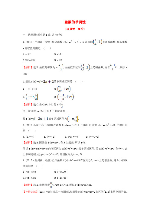 高中数学第一章集合与函数概念1.3.1.1函数的单调性课后提升训练