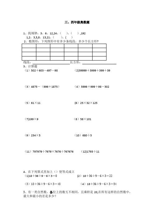 三年级奥数知识汇总