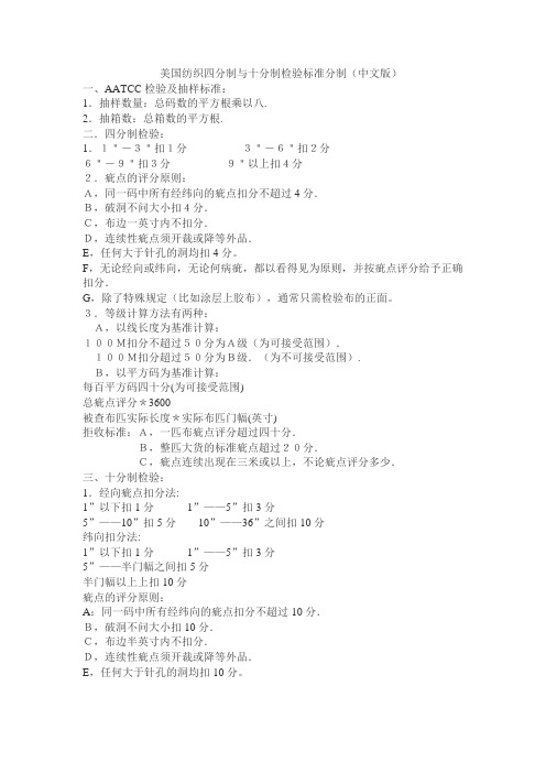 纺织面料检验4分法