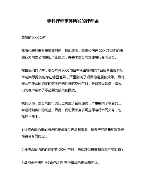 泰科律师事务所发的律师函