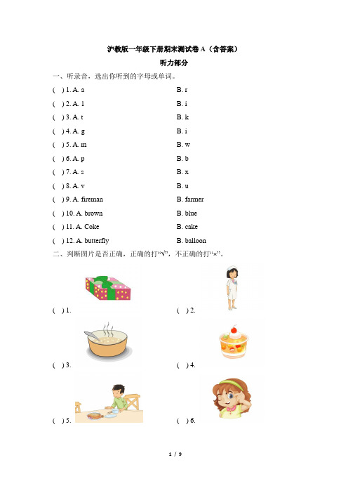 一年级下册英语试题-期末测试卷A 沪教版(含答案)