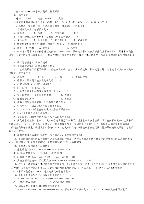 福建省清流县第一中学2015-2016学年高一上学期第二阶段(期中)考试化学试卷.pdf