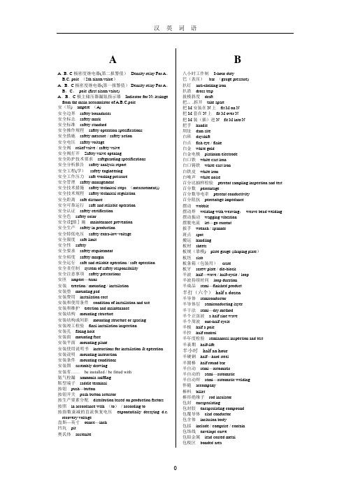 最全电力英语专业词汇中英文