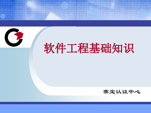 软件过程能力评估模型知识和软件能力成熟度模型知识软件工程专题讲座-基础篇(1)