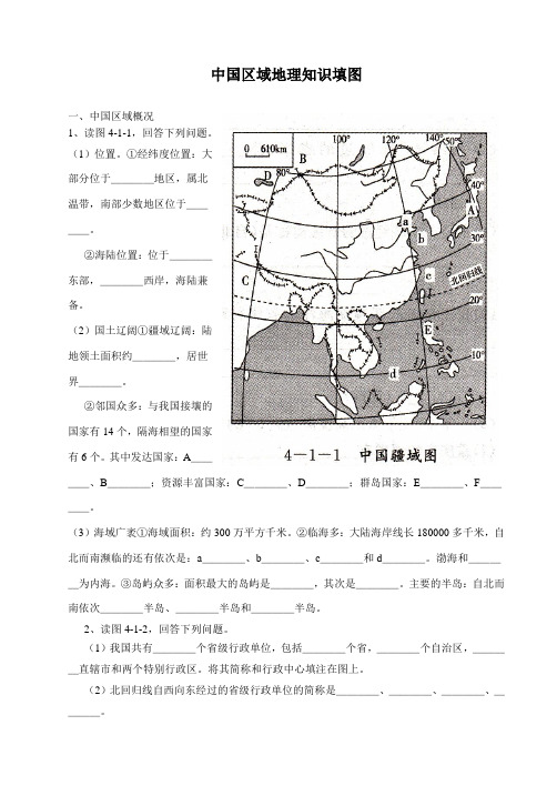 中国区域地理知识填图