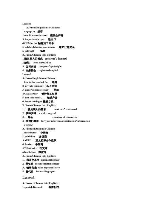 外贸函电术语(课后练习)