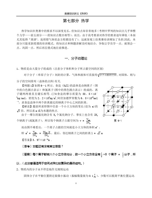 07物理竞赛讲义——热学