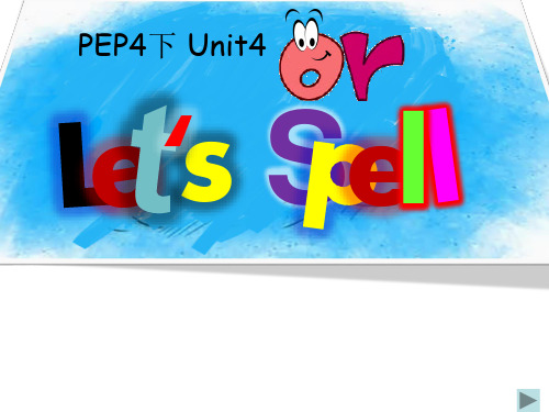 新PEP小学四年级下册英语第四单元Unit4_At_the_farm let’s spell  课件