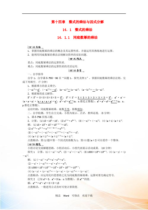 新版新人教版2020年八年级数学上册第十四章整式的乘法与因式分解14.1整式的乘法14.1.1同底数