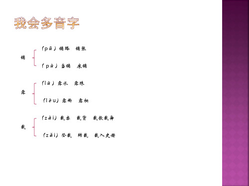 我会多音字