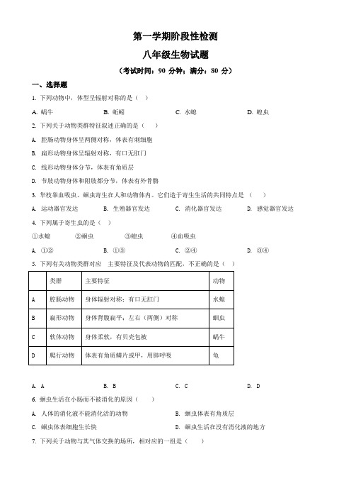 八年级9月月考生物试题(原卷版)